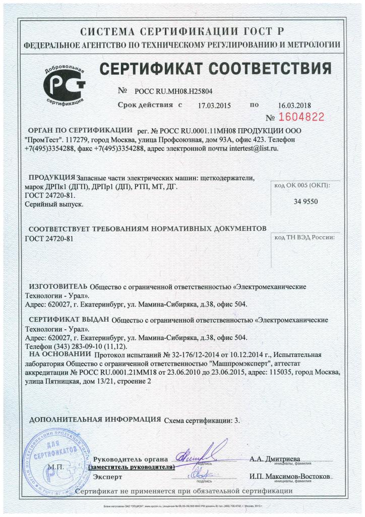 Сертификат