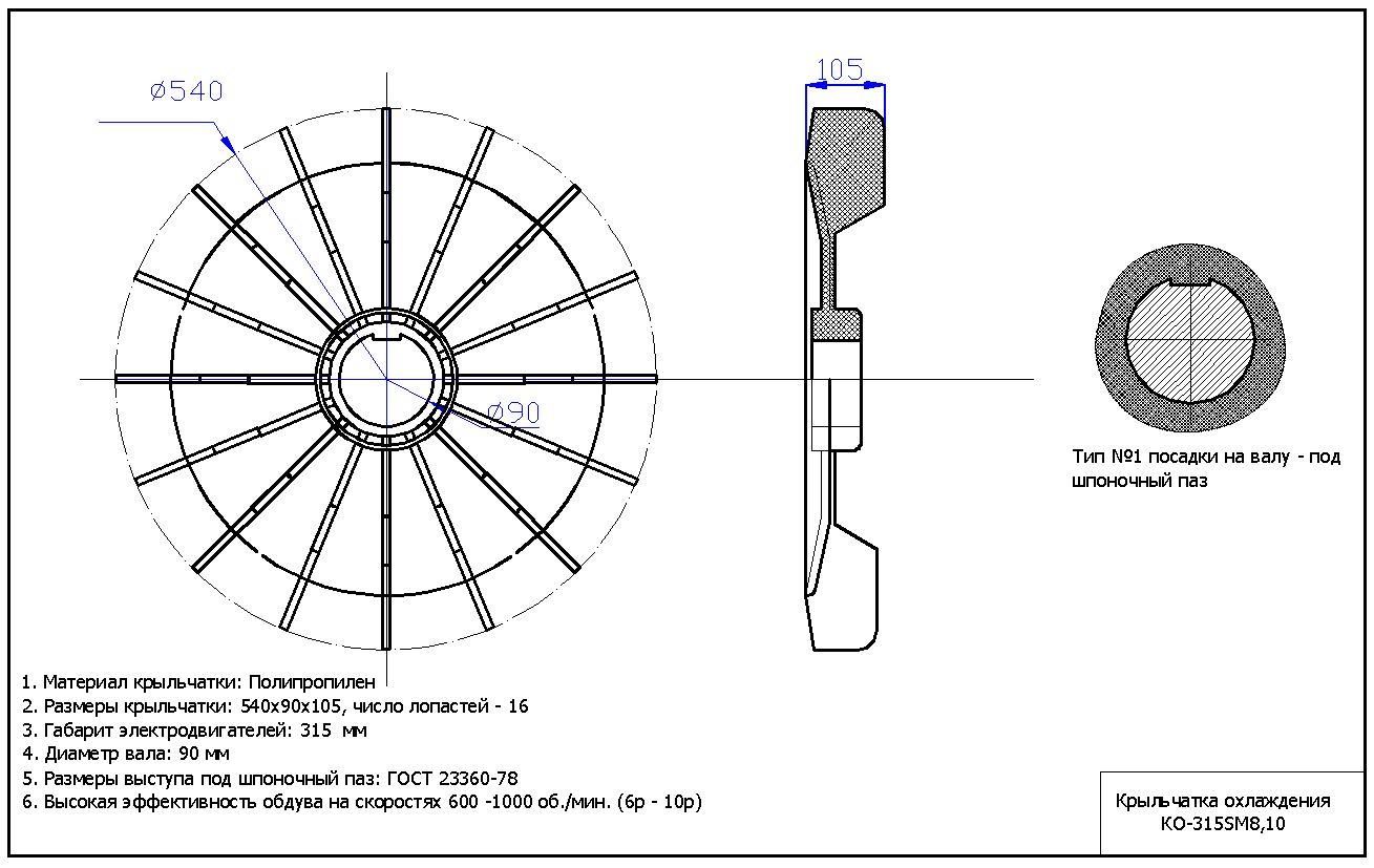 Чертеж крыльчатки